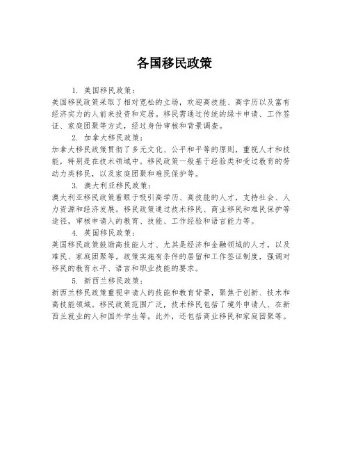 各国移民政策