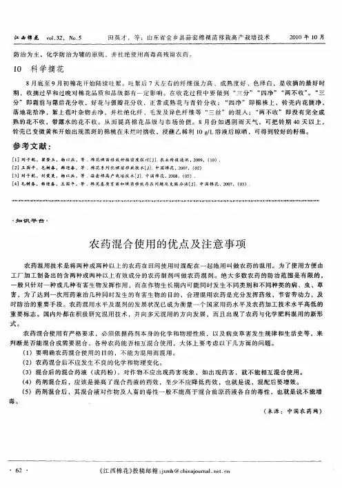 农药混合使用的优点及注意事项
