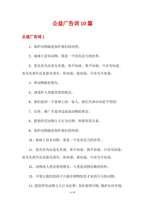公益广告词10篇