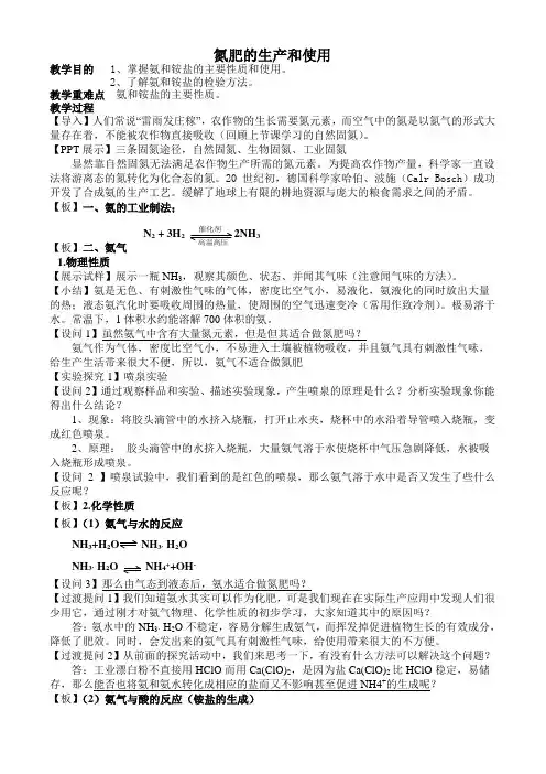 氮肥的生产和使用教案、PPT、教学过程(教案部分)