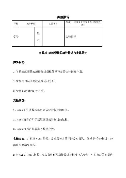 spss实验报告模板
