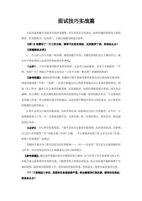 公务员面试技巧实战篇