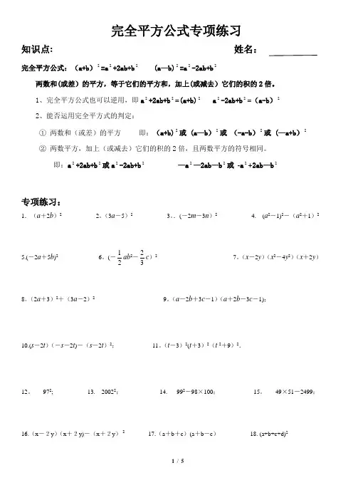 完全平方公式专项练习50题