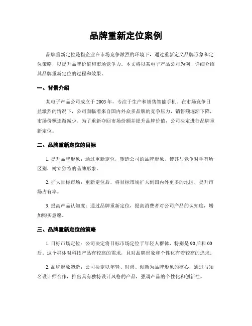 品牌重新定位案例