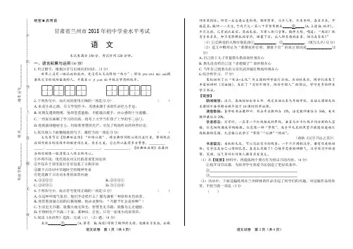 2018年甘肃省兰州市中考语文试卷