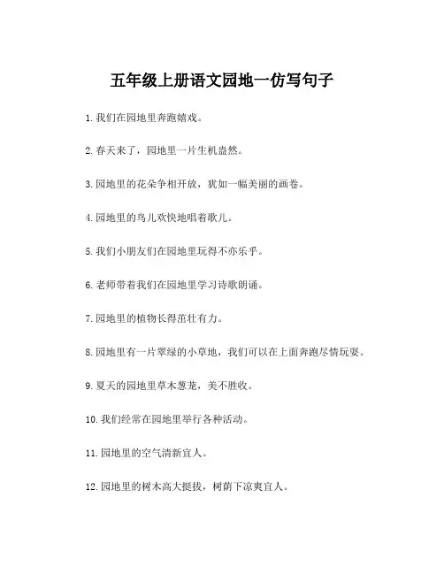 五年级上册语文园地一仿写句子