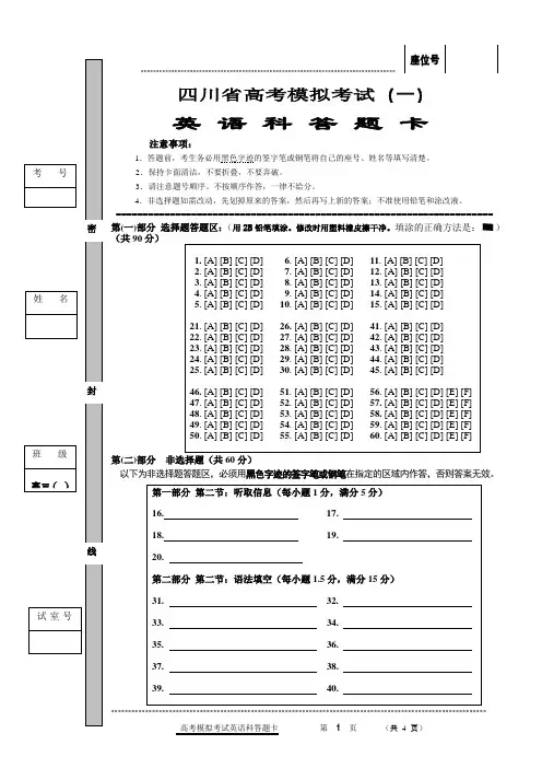 高中英语月考答题卡