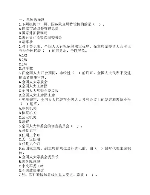 法律硕士宪法提高练习习题及答案05