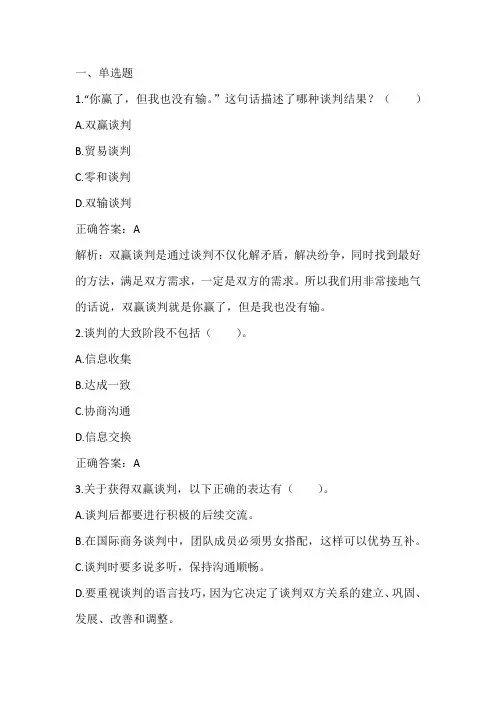 国际商务文化：国际商务谈判习题与答案
