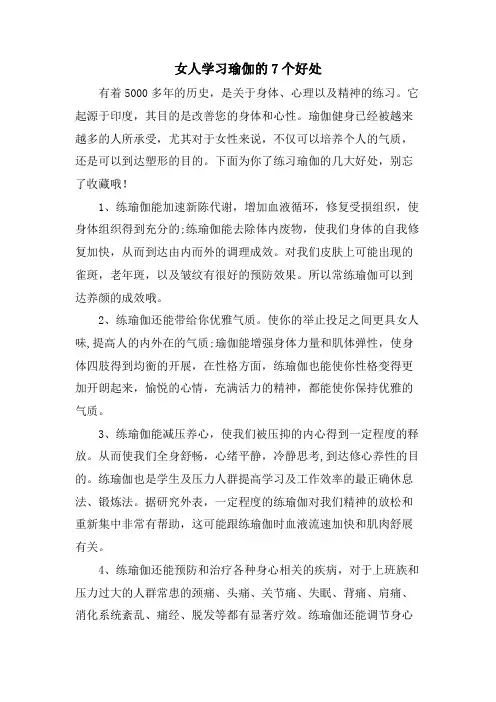 女人学习瑜伽的7个好处