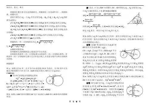九年级奥数培训圆和圆的位置关系-奥数精讲与测试