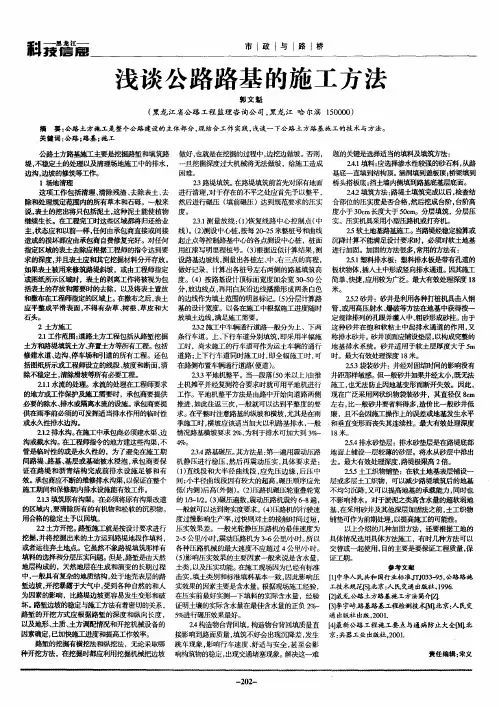 浅谈公路路基的施工方法