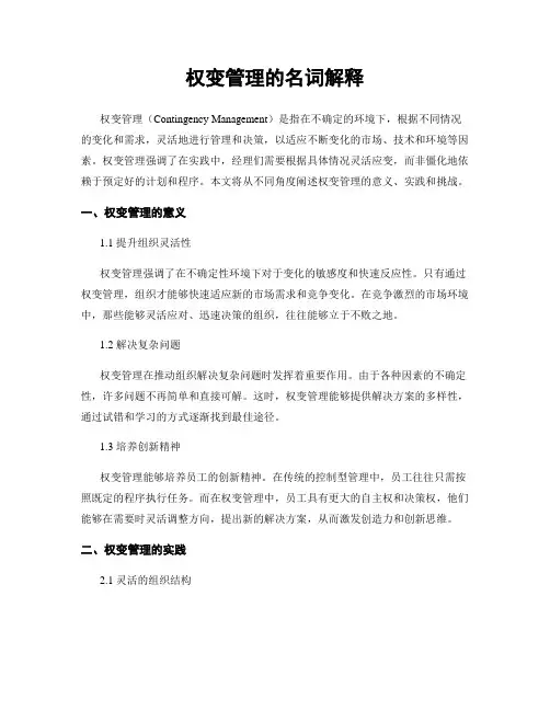 权变管理的名词解释
