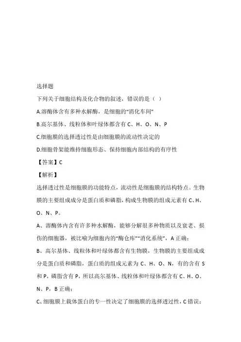 2022~2023年高三下半年综合测试生物题免费试卷(广东省广州市天河区)