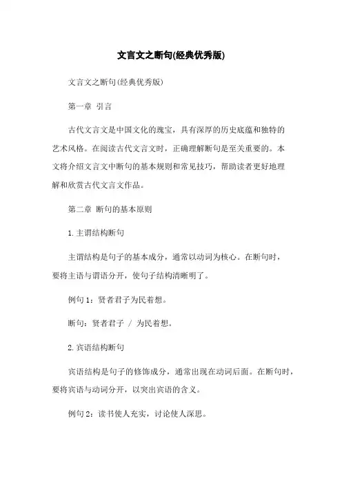 文言文之断句(经典优秀版)