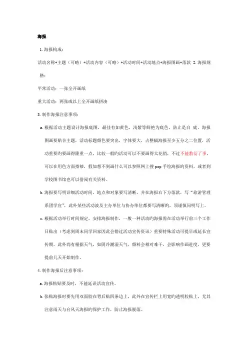 宣传部海报制作注意事项