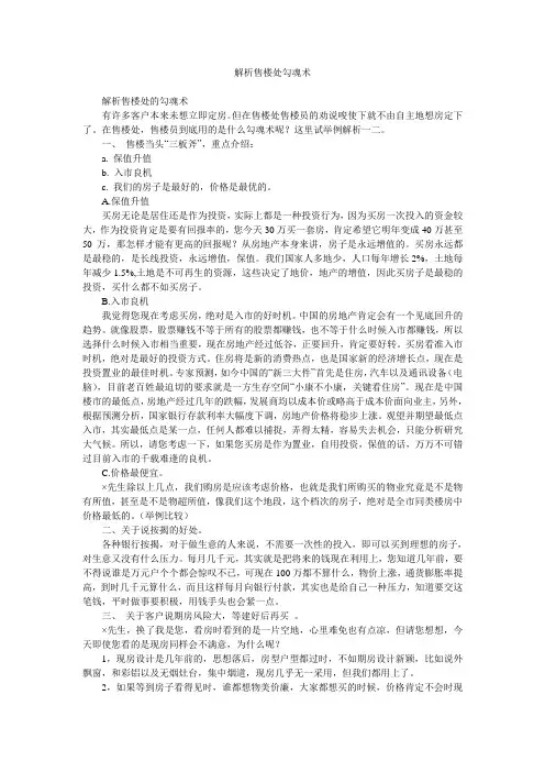 解析售楼处勾魂术
