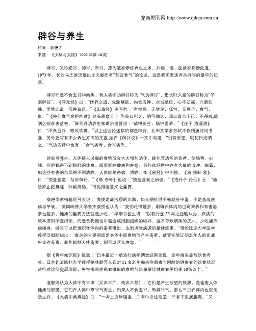 辟谷与养生