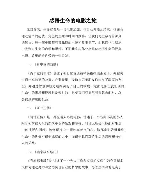 感悟生命的电影之旅