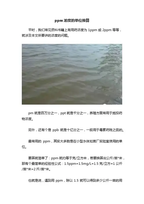 ppm浓度的单位换算