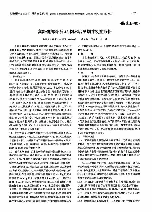 高龄髋部骨折48例术后早期并发症分析
