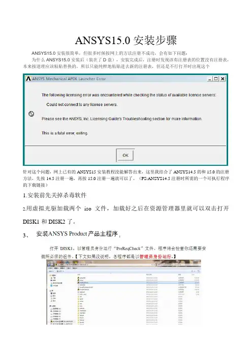 ANSYS15安装步骤