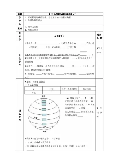 七年级地理上册导学案(人教版)第一章地球和地图