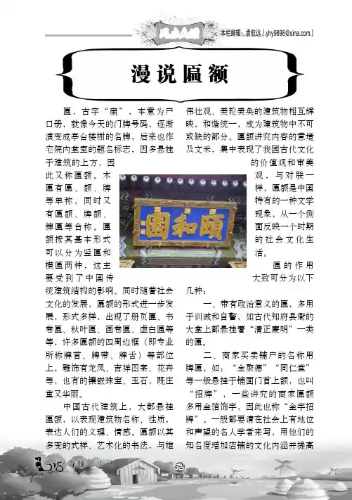漫说匾额