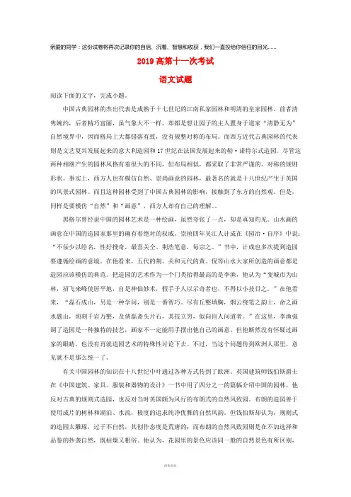 2019届高三语文第十一次考试试题(含解析)新版人教 版