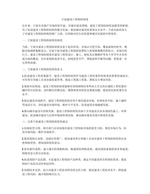 宁波建设工程保险制度