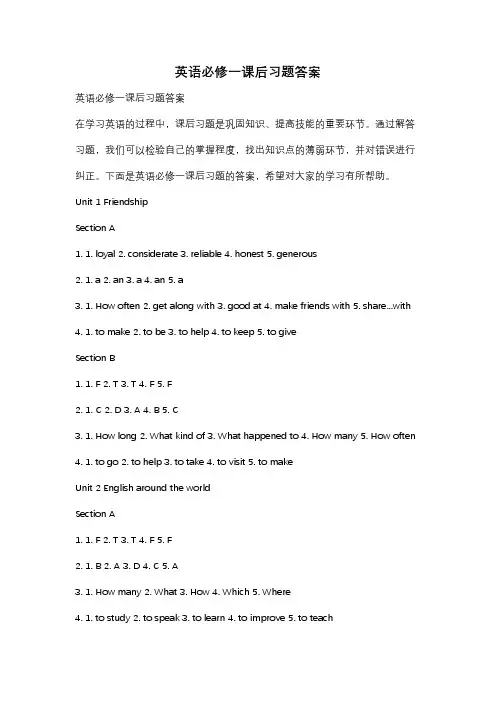 英语必修一课后习题答案