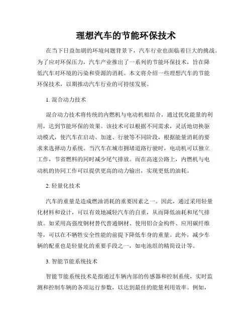 理想汽车的节能环保技术