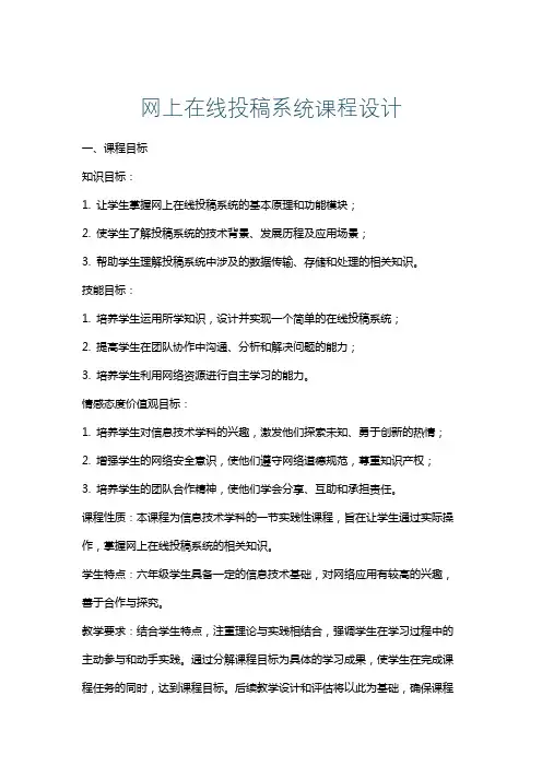 网上在线投稿系统课程设计