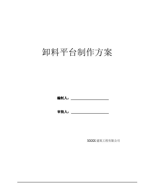 卸料平台制作方案