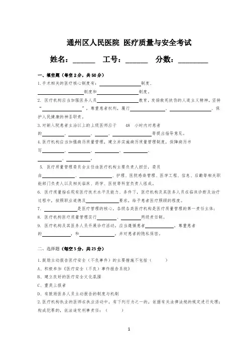 医疗质量和医疗安全试题及答案