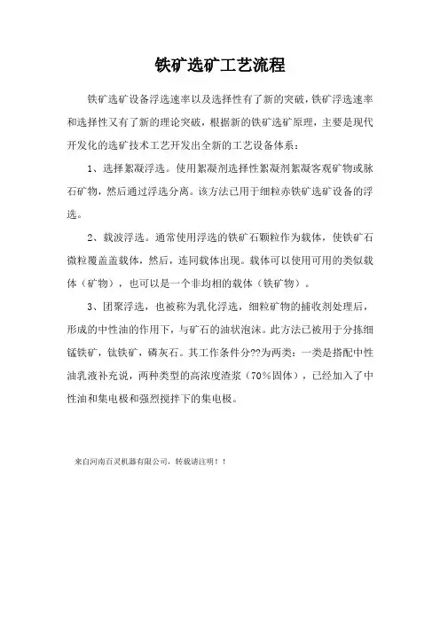 铁矿选矿工艺流程