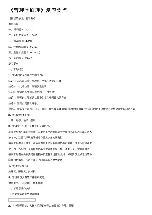 《管理学原理》复习要点