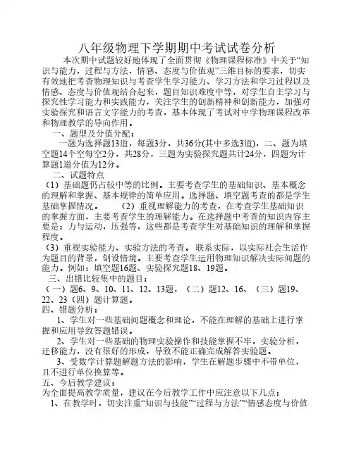 八年级物理下学期期中考试    试卷分析