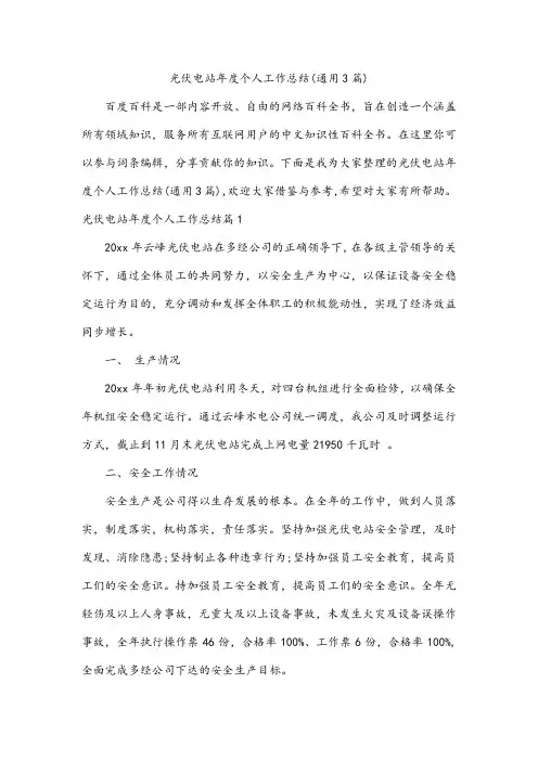 光伏电站年度个人工作总结(3篇)
