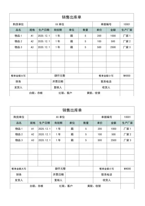 销售出库单(完整版)