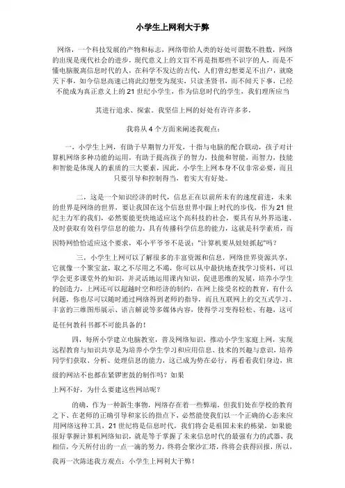 小学生上网利大于弊