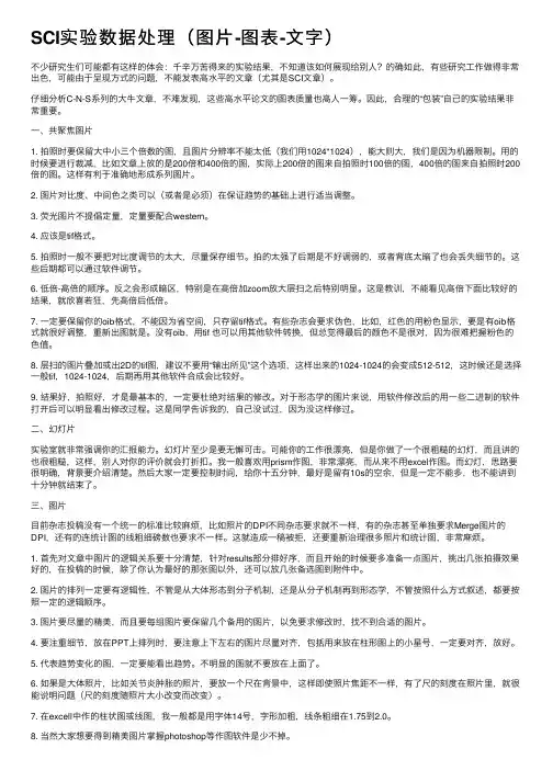 SCI实验数据处理（图片-图表-文字）