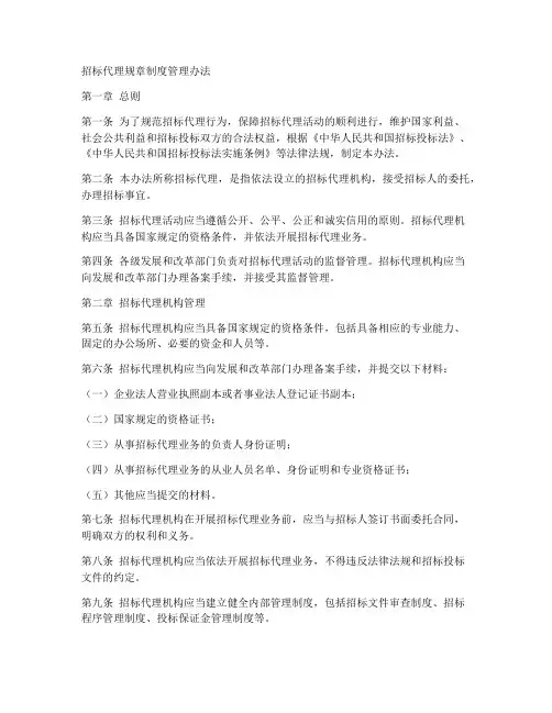 招标代理规章制度管理办法