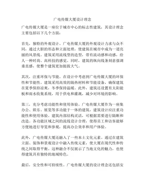 广电传媒大厦设计理念