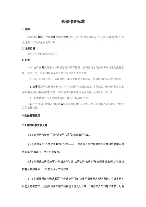 仓储作业标准