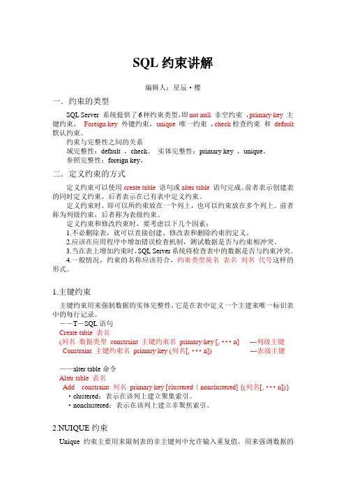 SQL约束讲解