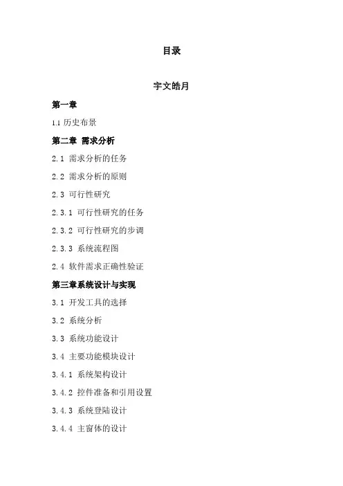 人事管理系统课程设计(数据库)