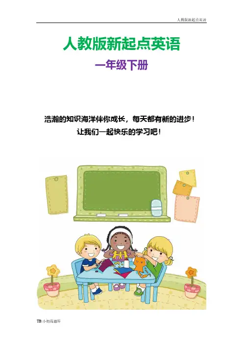 人教版新起点英语一年级下册Unit 2 Room Lesson 3 同步练习试卷习题1