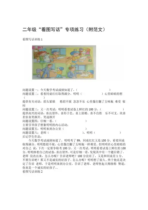 二年级语文看图写话专项练习附范文