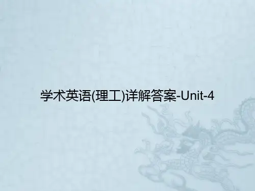 学术英语(理工)详解答案-Unit-4